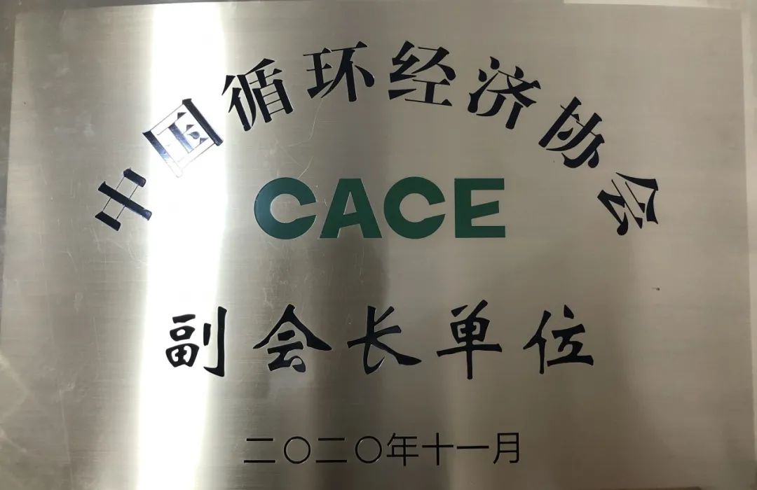 PA视讯平台荣膺中国循环经济协会副会长单位