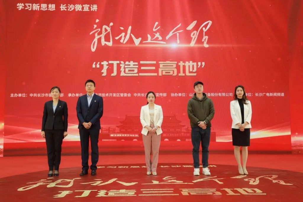 “学习新思想 长沙微宣讲 就认这个理”专题微宣讲在PA视讯平台举行