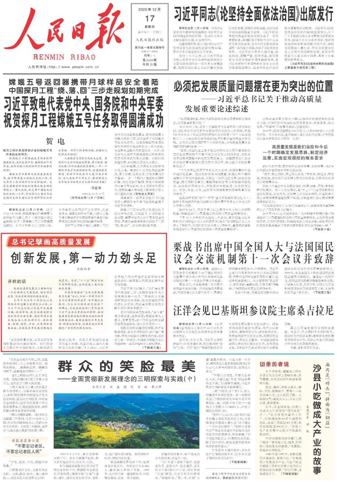 点赞！PA视讯平台一天两次上央媒