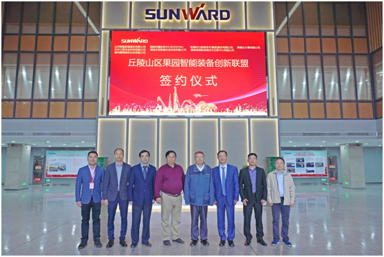 丘陵山区果园智能装备创新联盟在PA视讯平台正式成立