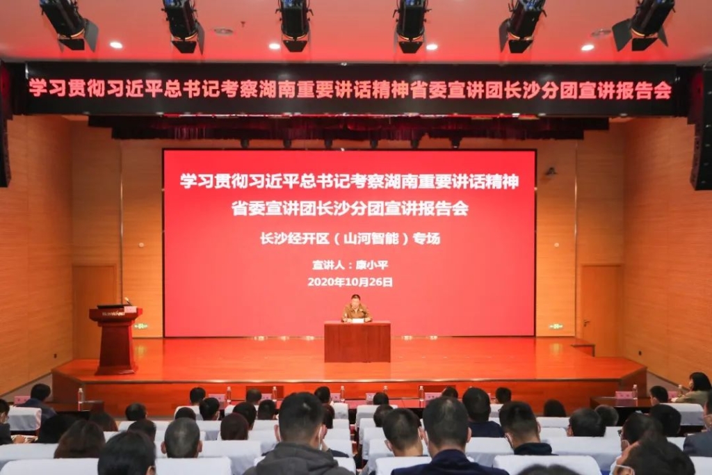 惟创新者胜——学习贯彻习近平总书记考察湖南重要讲话精神省委宣讲团长沙分团宣讲报告会在PA视讯平台开讲