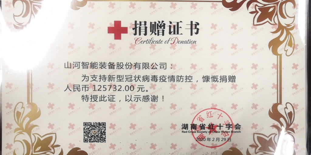 “抗疫情 献爱心 PA视讯平台与您同行”活动捐赠情况公示