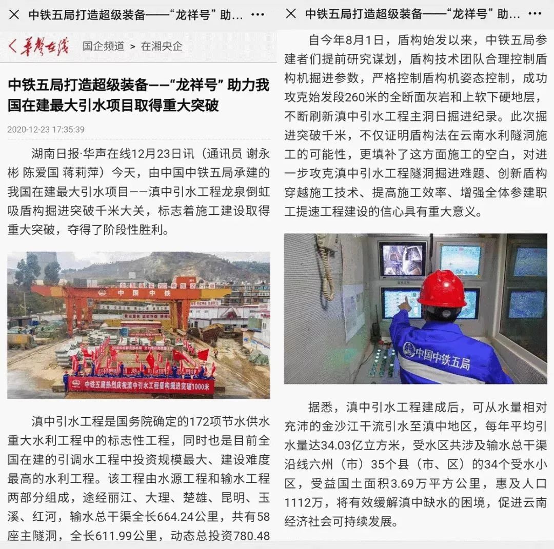 中铁PA视讯平台盾构荣耀 | 滇中引水工程取得重大突破