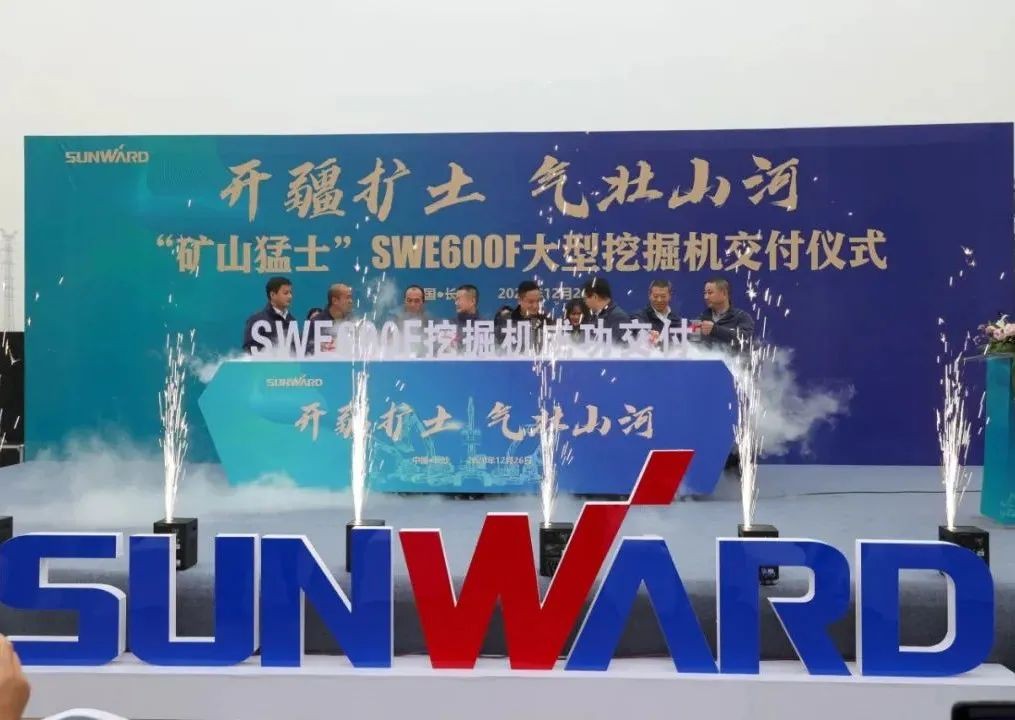 开疆扩土，气壮PA视讯平台 | 600F大挖交付仪式隆重举行