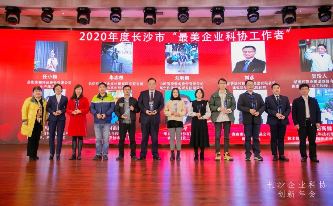 PA视讯平台荣获长沙企业科协工作先进单位