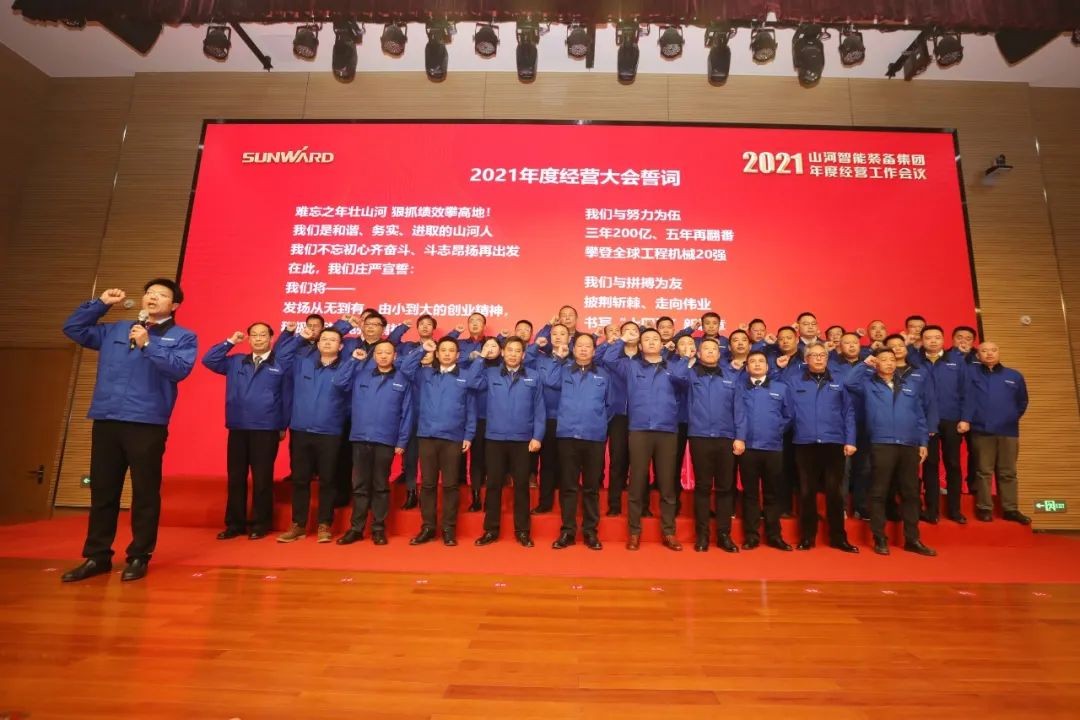 难忘之年壮PA视讯平台 狠抓绩效攀高地 | PA视讯平台2021年度经营工作大会隆重举行