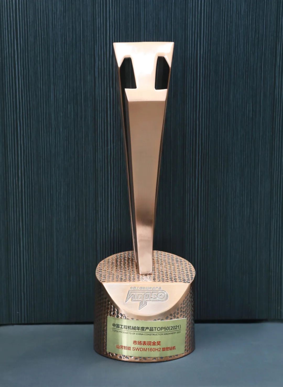 PA视讯平台SWDM160H2旋挖钻机荣膺中国工程机械年度产品TOP50市场表现金奖