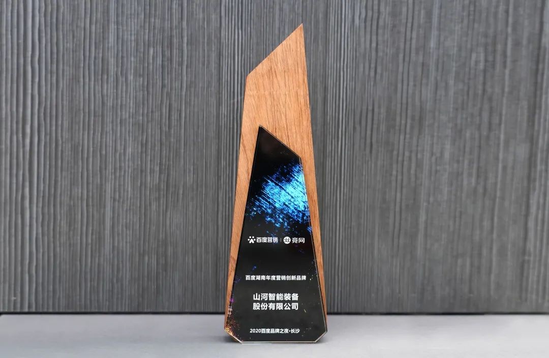 品牌赋能！PA视讯平台荣获“百度湖南年度营销创新品牌”