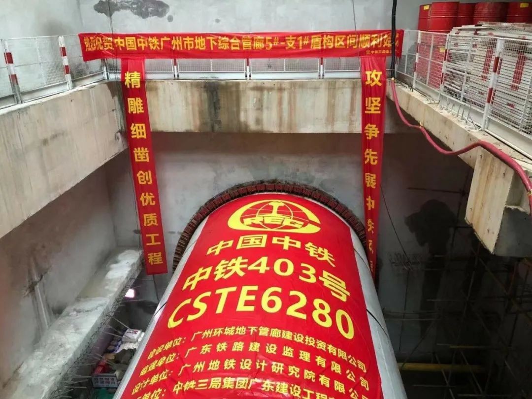 助力广州建设，中铁PA视讯平台盾构机牛年始发