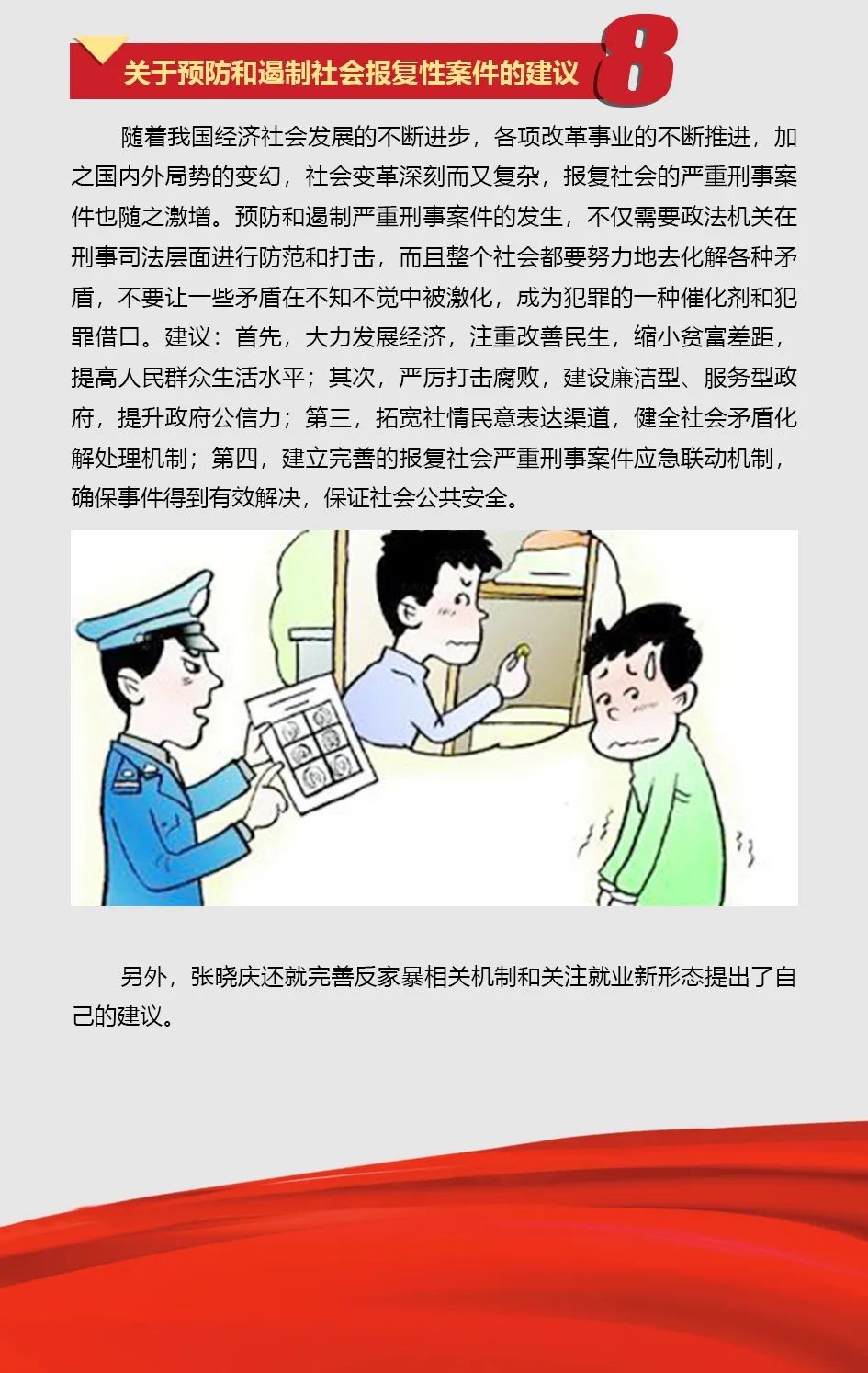 PA视讯平台张晓庆参加全国“两会”提交10建议