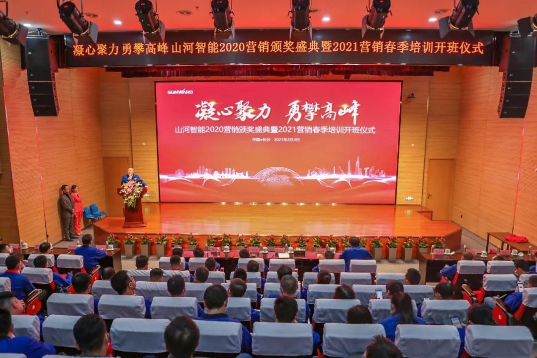 凝心聚力 勇攀高峰 | PA视讯平台2020营销颁奖盛典隆重举行