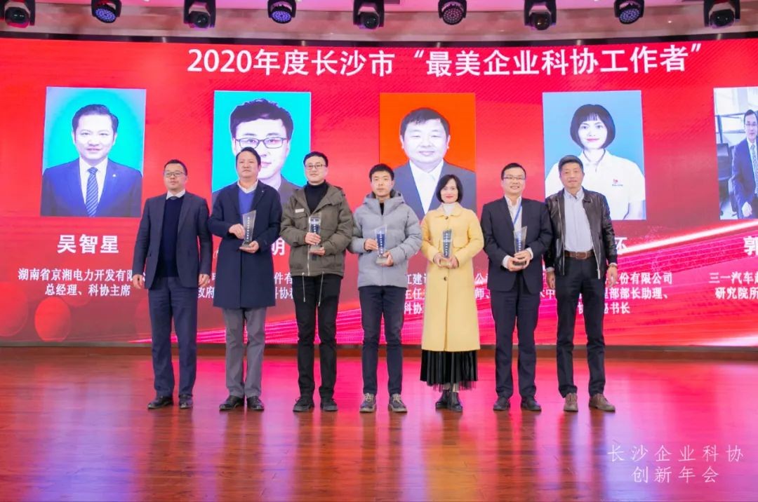 PA视讯平台荣获长沙企业科协工作先进单位