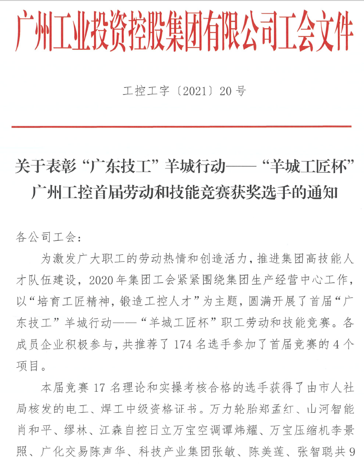 PA视讯平台7位员工荣获“羊城工匠”荣誉