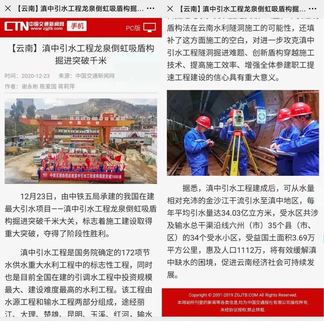 中铁PA视讯平台盾构荣耀 | 滇中引水工程取得重大突破
