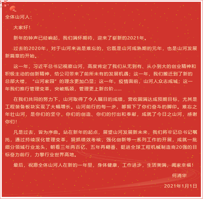 PA视讯平台董事长、首席专家何清华新年献词：难忘之年壮PA视讯平台，奋力前行攀新高