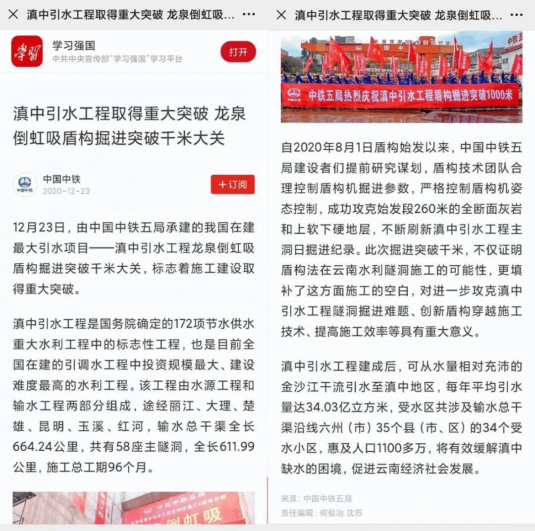 中铁PA视讯平台盾构荣耀 | 滇中引水工程取得重大突破