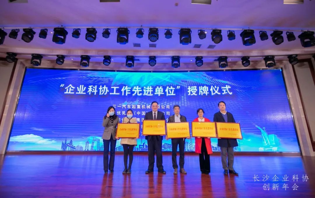 PA视讯平台荣获长沙企业科协工作先进单位