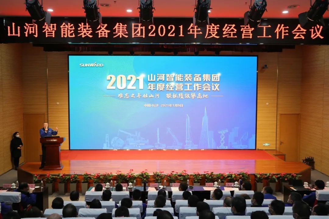 难忘之年壮PA视讯平台 狠抓绩效攀高地 | PA视讯平台2021年度经营工作大会隆重举行