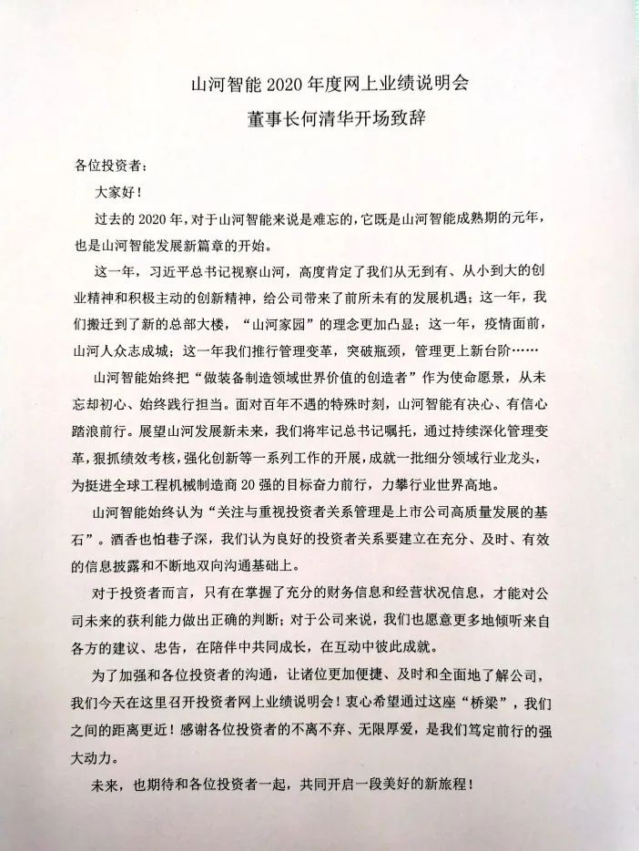 PA视讯平台召开2020年年度业绩说明会