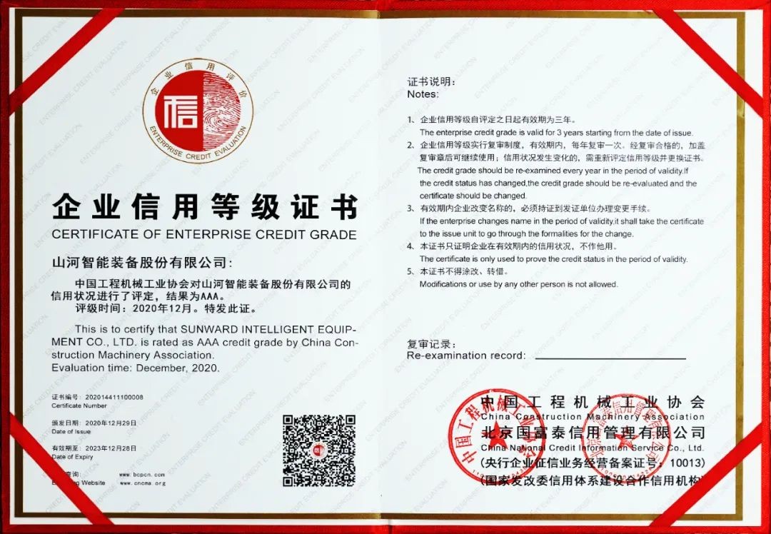 PA视讯平台获评AAA级信用等级企业