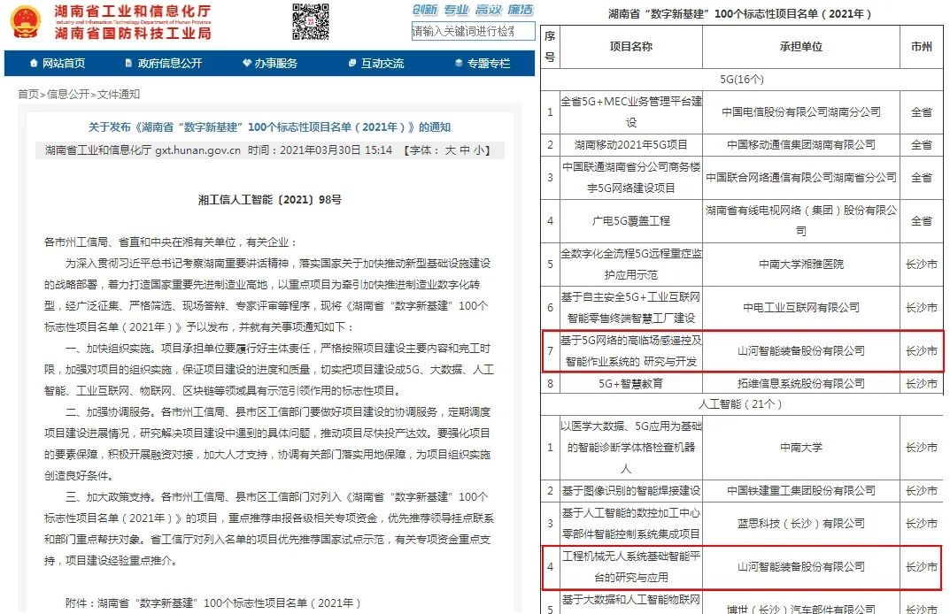 脱颖而出！PA视讯平台两项目入选省级数字新基建标志性项目
