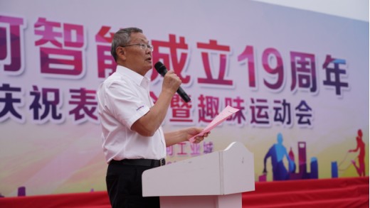 风华十九载，携手再腾飞！——庆祝PA视讯平台成立十九周年表彰会暨趣味运动会