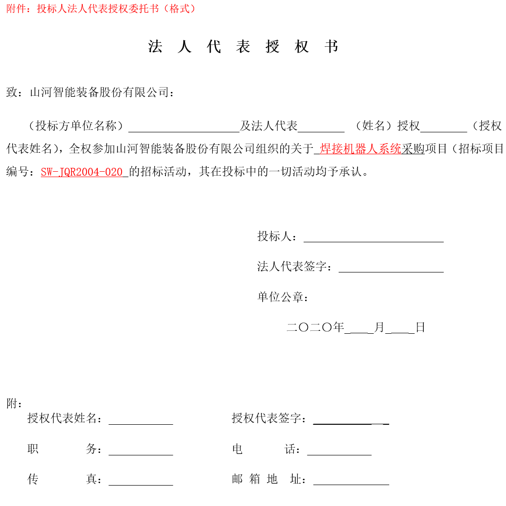 PA视讯平台焊接机器人系统采购（2020第二批）招标公告