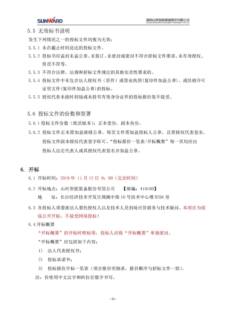 PA视讯平台三相异步电动机采购项目