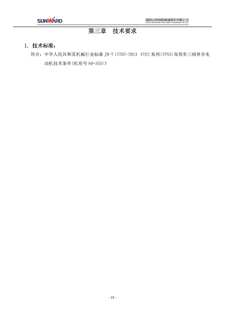 PA视讯平台三相异步电动机采购项目