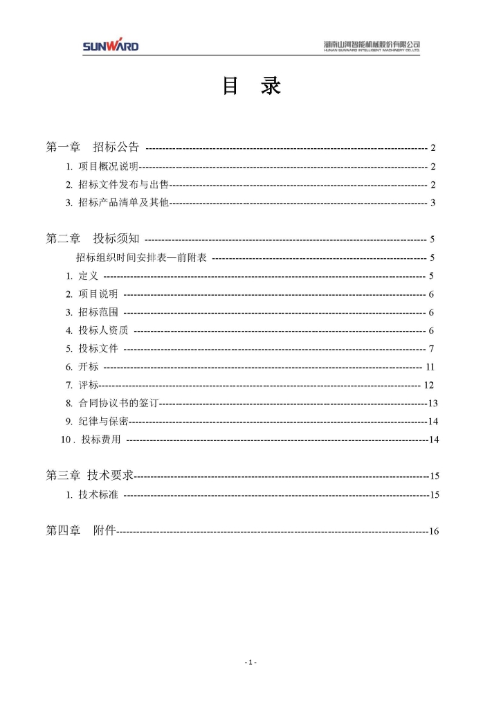 PA视讯平台三相异步电动机采购项目