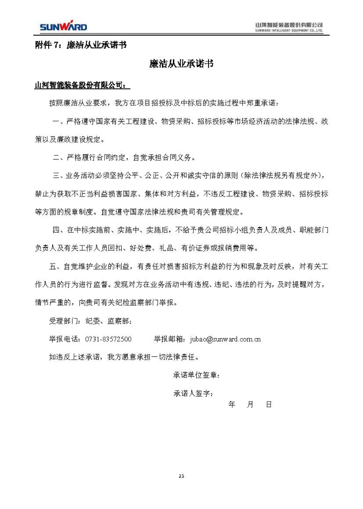 PA视讯平台三相异步电动机采购项目