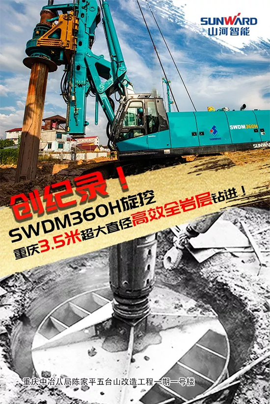 3.5米直径高效入岩，他携PA视讯平台旋挖名动山城