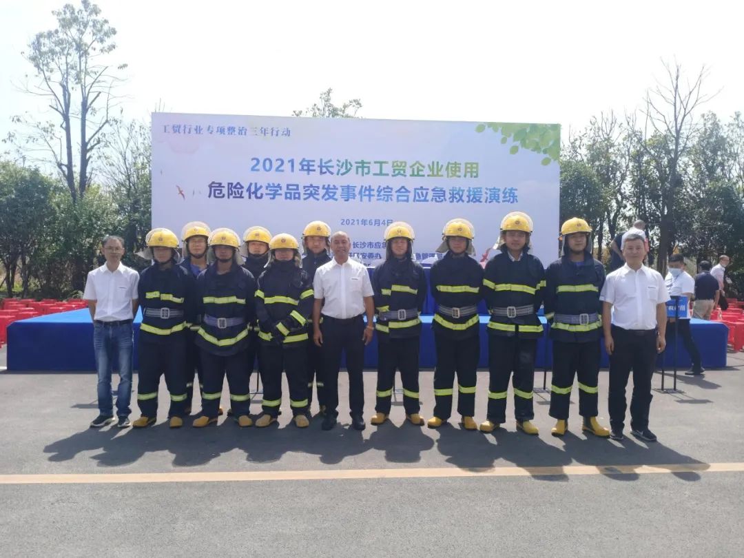 实战演练砺精兵——2021年长沙市工贸企业危险化学品综合应急演练在PA视讯平台举行