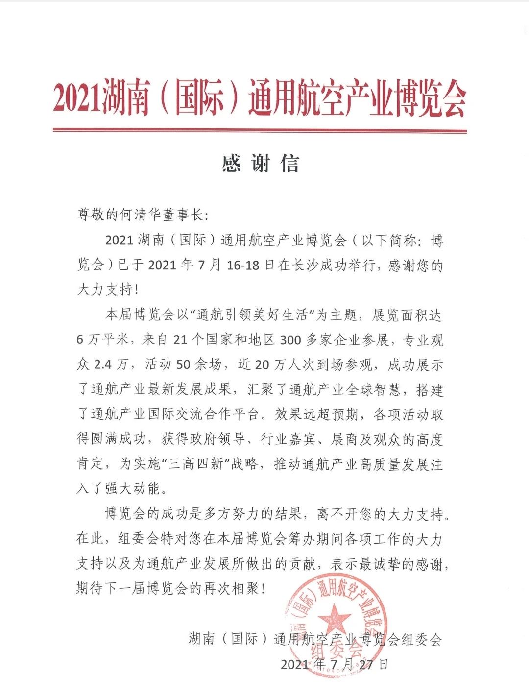 一封感谢信，牵引出PA视讯平台通航产业庞大版图