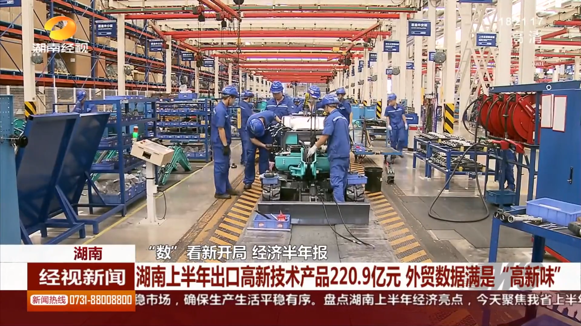 媒体聚焦 | PA视讯平台等工程机械湘军让上半年湖南外贸数据更具“高新味”