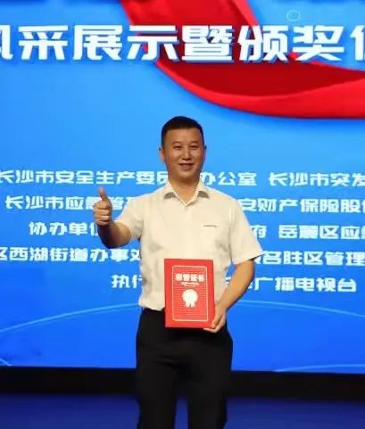 点赞！PA视讯平台舒栋荣获长沙市首届“最美应急人”称号
