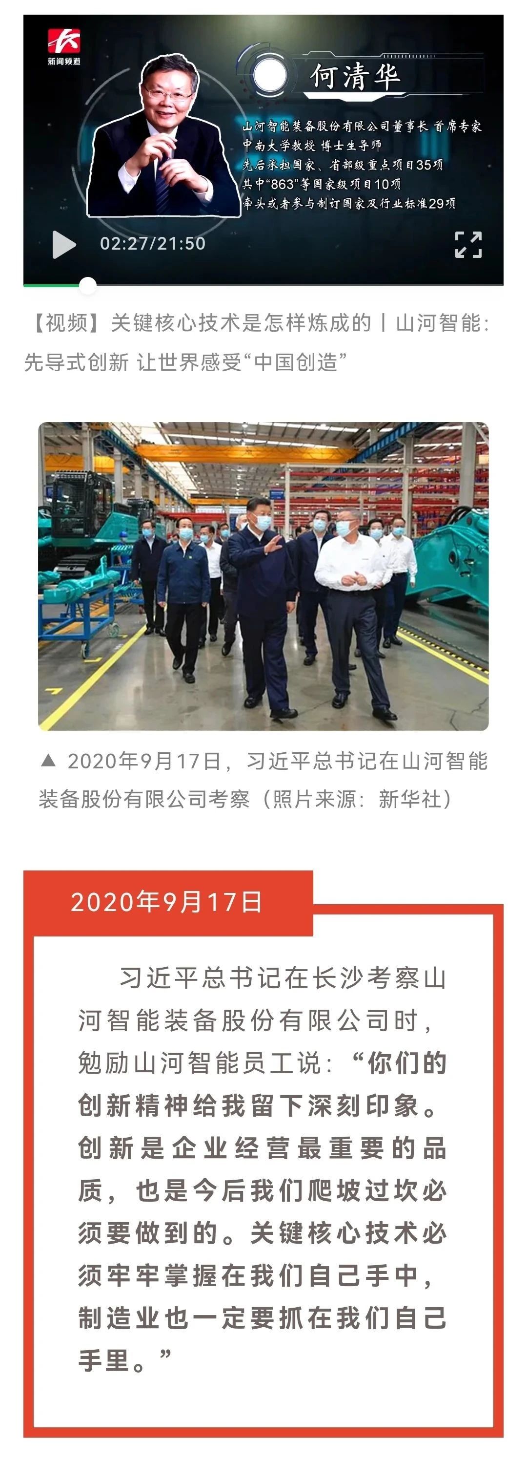 媒体聚焦 | 总书记视察PA视讯平台一周年系列报道