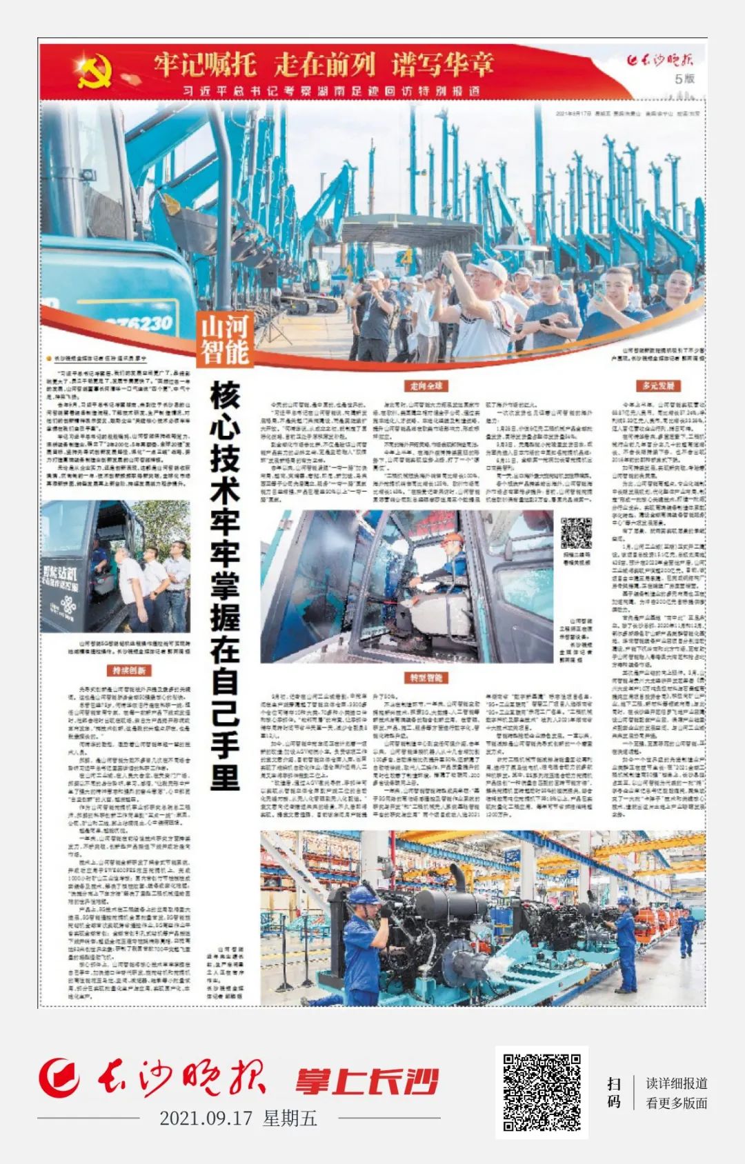 媒体聚焦 | 总书记视察PA视讯平台一周年系列报道