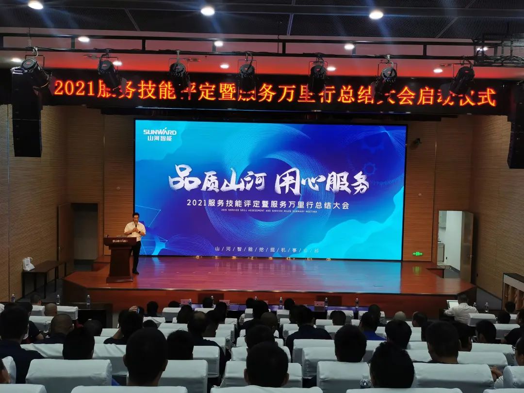 PA视讯平台挖掘机事业部启动2021服务技能评定暨服务万里行总结大会