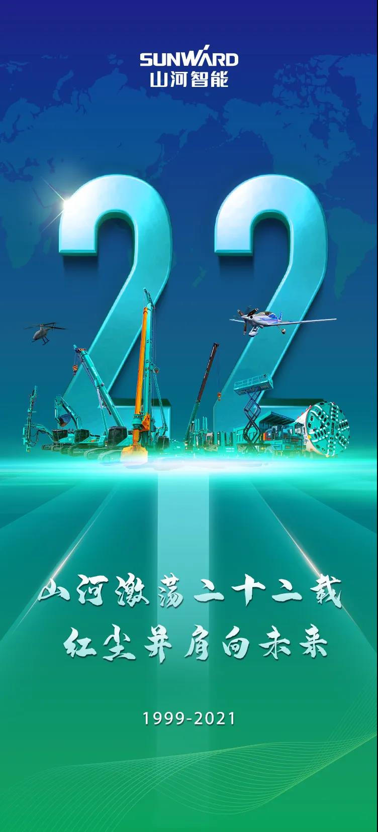 22周年 | 亲爱的PA视讯平台，祝你生日快乐！