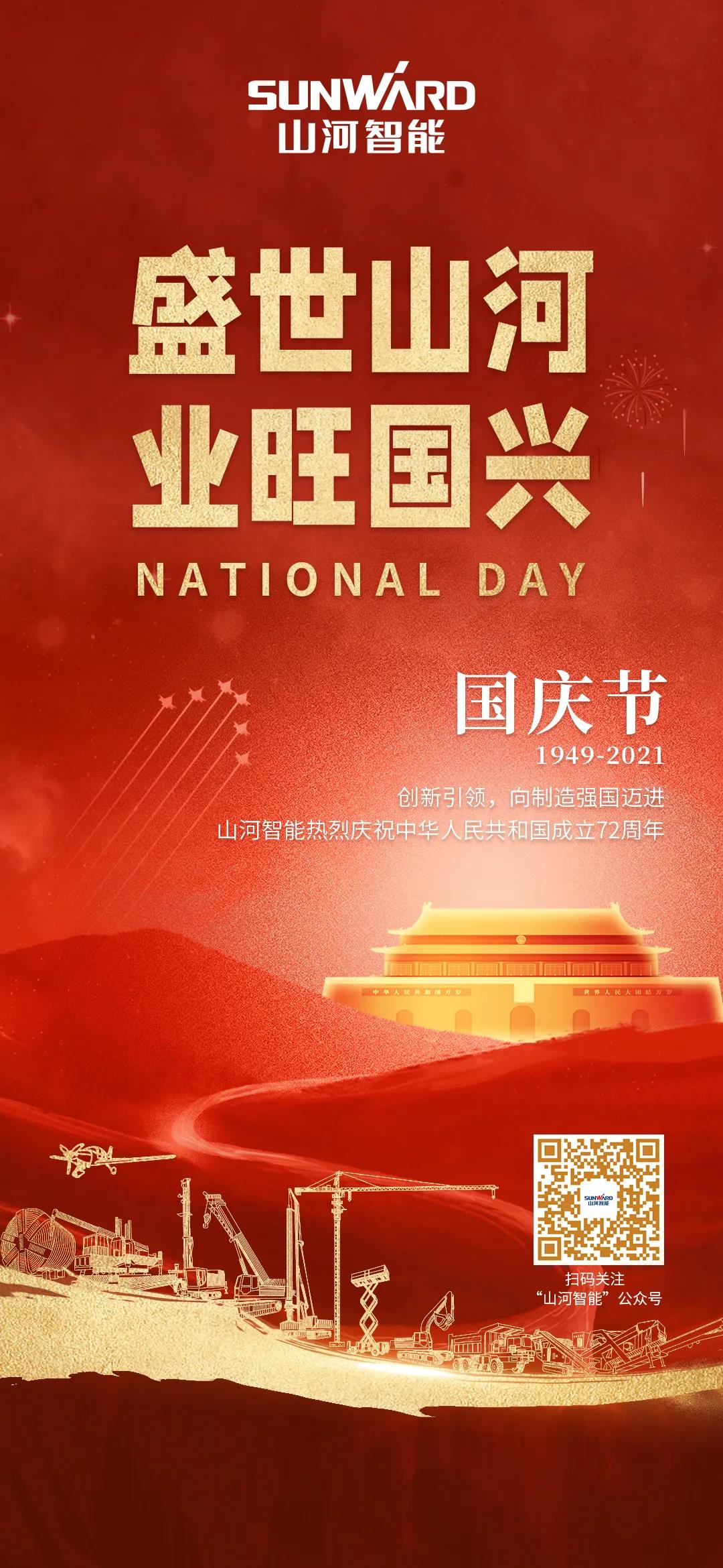 盛世PA视讯平台，业旺国兴！祝伟大祖国生日快乐