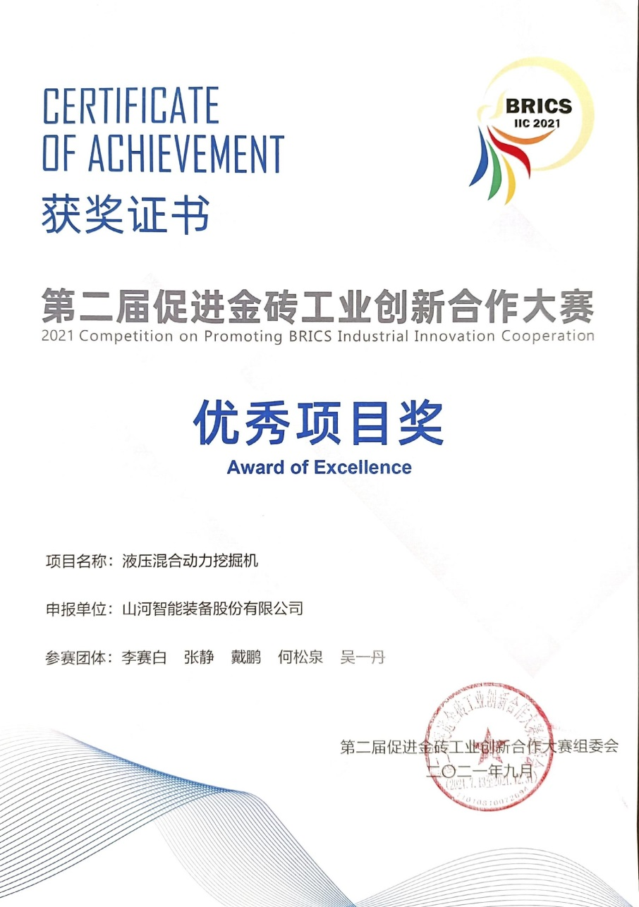 点赞！PA视讯平台液压混合动力挖掘机项目荣获这个优秀项目奖→