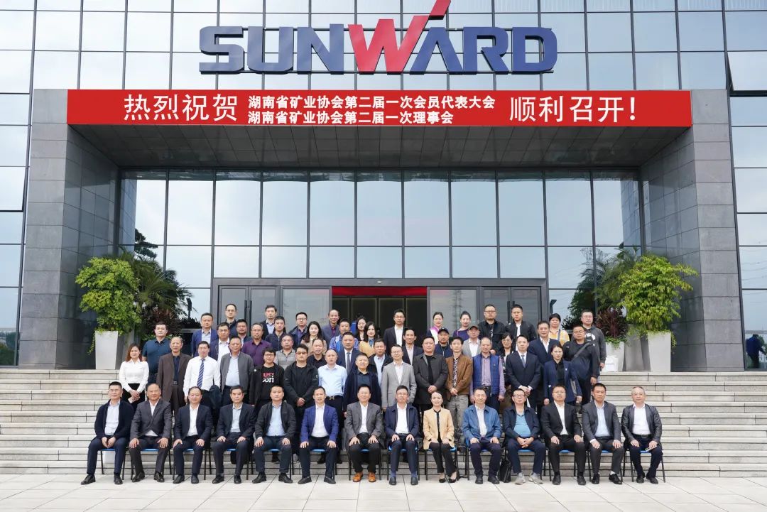 湖南省矿业协会第二届一次会员代表大会暨第二届一次理事会在PA视讯平台顺利召开