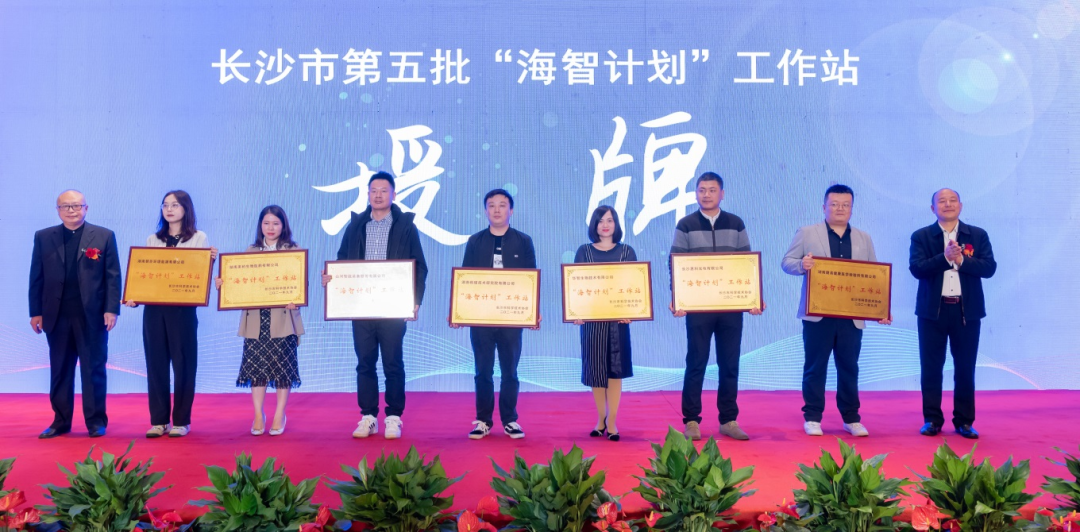 加快推进全球化发展进程!PA视讯平台荣获长沙市“海智计划”工作站授牌