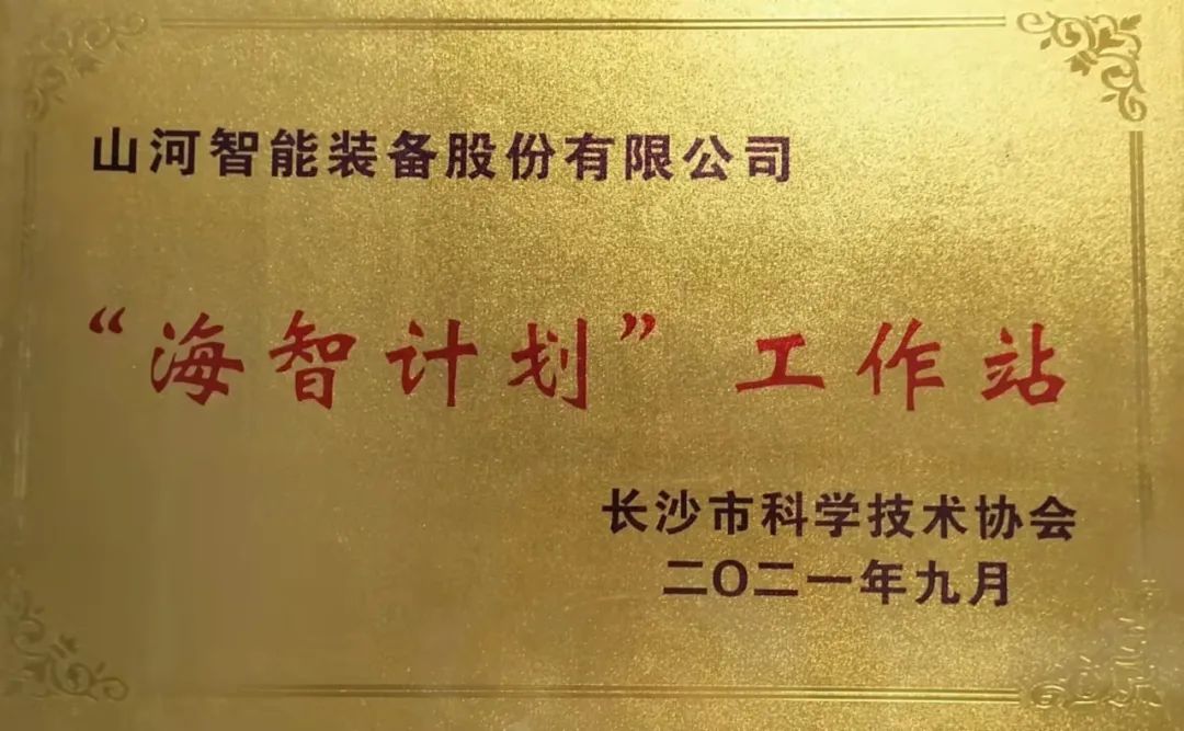 加快推进全球化发展进程!PA视讯平台荣获长沙市“海智计划”工作站授牌