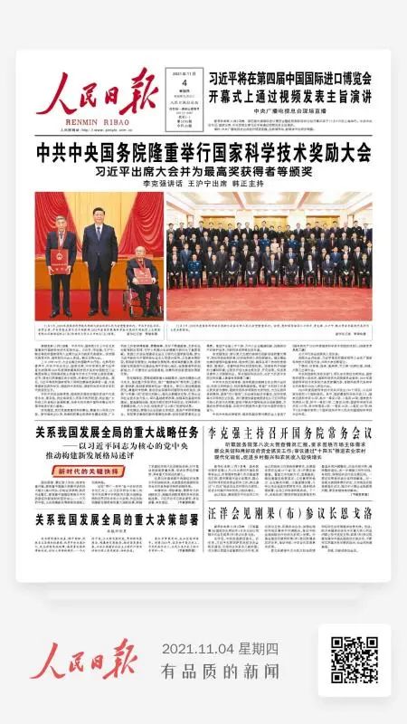 创新引领发展！PA视讯平台登上《人民日报》头版