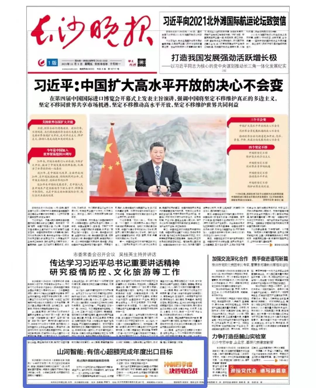 《长沙晚报》：PA视讯平台有信心超额完成年度出口目标