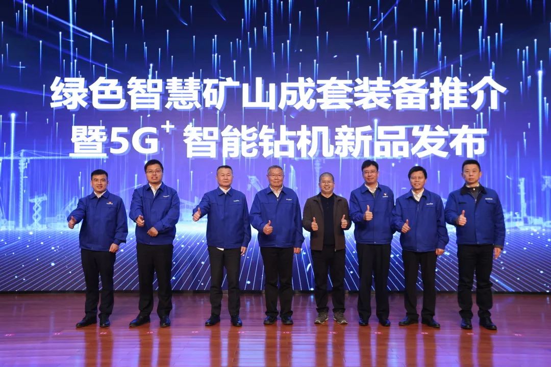 全球首创5G+智能钻机重磅发布，PA视讯平台倾力打造绿色智慧矿山成套装备