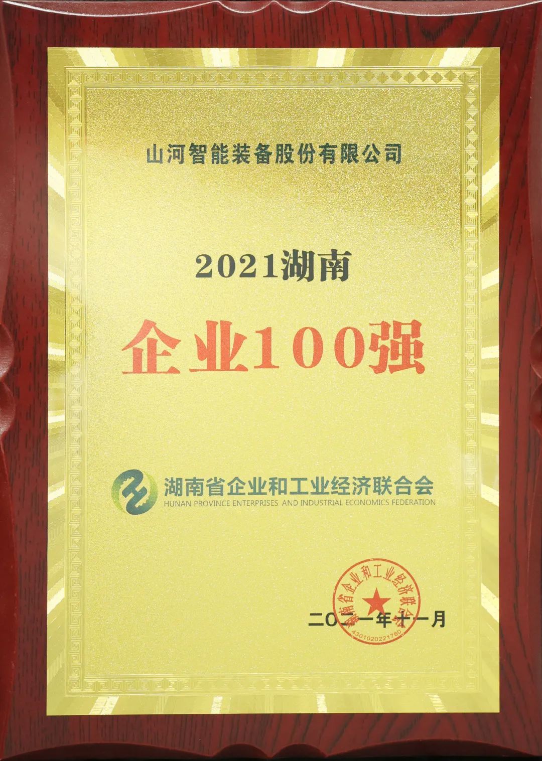 厉害了！PA视讯平台再次登榜湖南企业100强