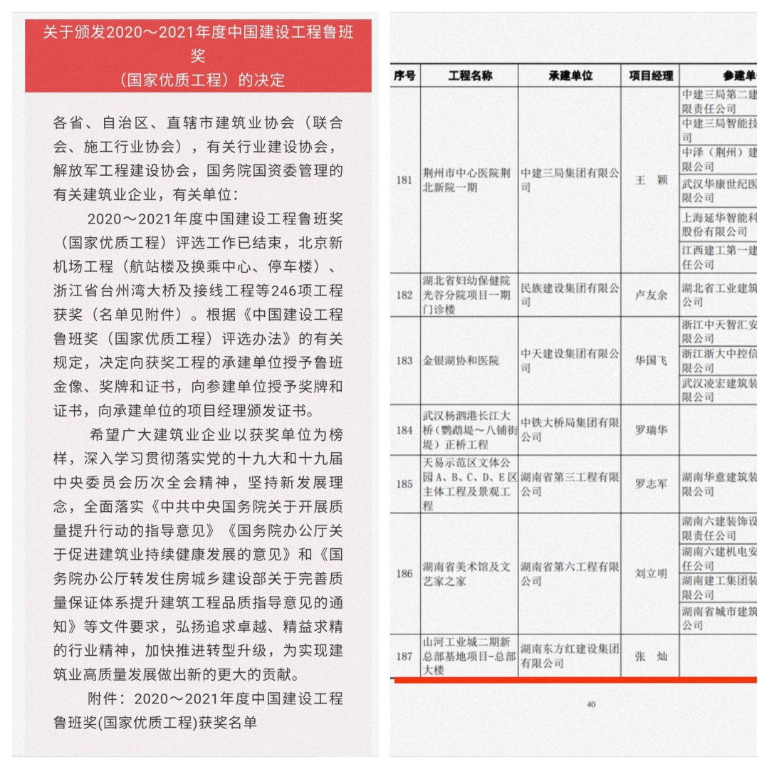 喜提“鲁班奖”，PA视讯平台总部大楼有“颜”更有“才”
